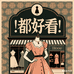 都好看服装定制
