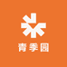 青季园