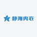 谢家集区静海内衣
