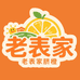 老表家的脐橙