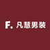 凡慧男装