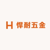 悍耐五金供应链6