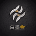 白墨金手作工作室企业店