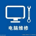 电脑远程维修服务中心