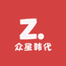 众星韩代工作室
