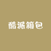 酷派箱包
