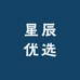 星辰优选商贸店