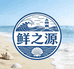 鲜之源企业工厂店