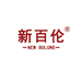 新百伦NEW  BOLUNE男女鞋店