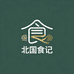北国食记速食专营店