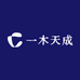 一木天成