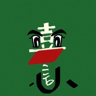 言喜夫人