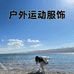 衫别轻奢运动