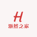 灏然之家