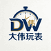 大伟玩表三号店