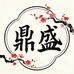 鼎胜石湾花盆