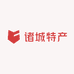 山东诸城特产店