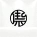 佳柒精选服饰