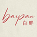白畔baipan