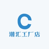 潮汇工厂店