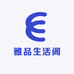 雅品生活阁