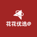 花花时尚优选