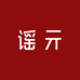 谣亓企业店