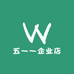 五一一企业店