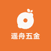 遥舟五金