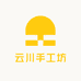 云川手工坊