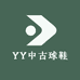 YY中古球鞋