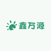 鑫万源百货店