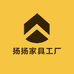 扬扬家具工厂