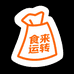 食来运转零食