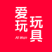 A爱玩玩具
