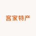 梅州客家特产小店