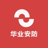 华业安防