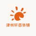默默百货铺