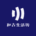 和吉生活坊