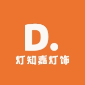 灯知嘉灯饰