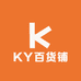 KY百货铺