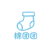 棉团团童袜社