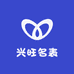 兴旺名表