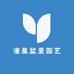 漫晨盆景园艺