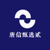 唐信甄选贰