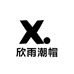 欣雨潮帽社