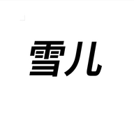 景德镇初建陶瓷