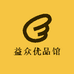 益众优品馆