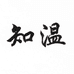 知温男士理容旗舰店