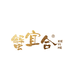 蟹宜合生鲜